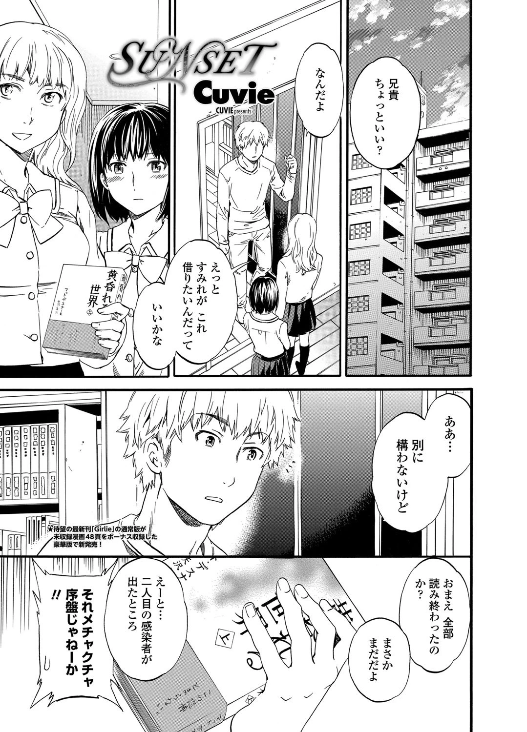 COMICペンギンセレブ 2012年11月号ページ10