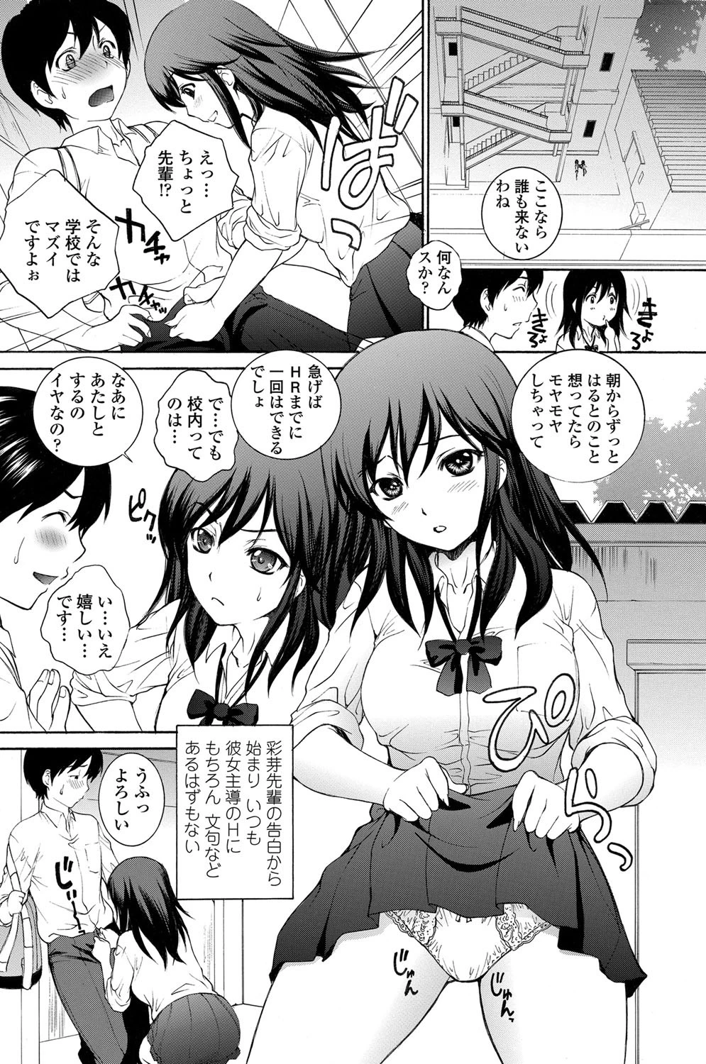 ボクの好きな先輩ページ2