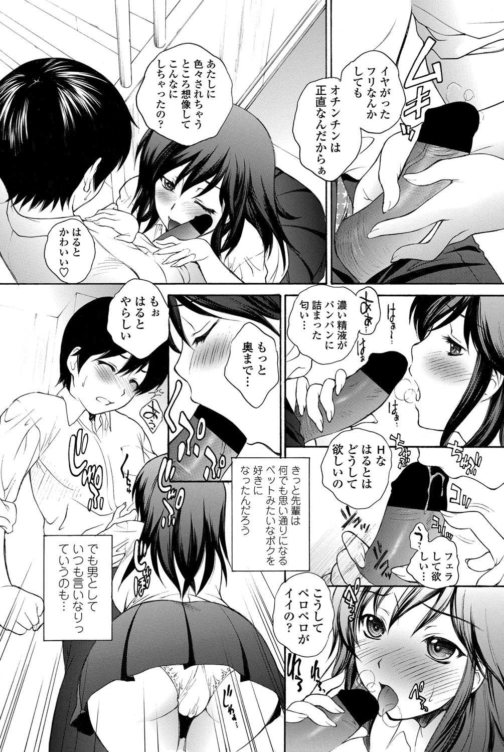 ボクの好きな先輩ページ3