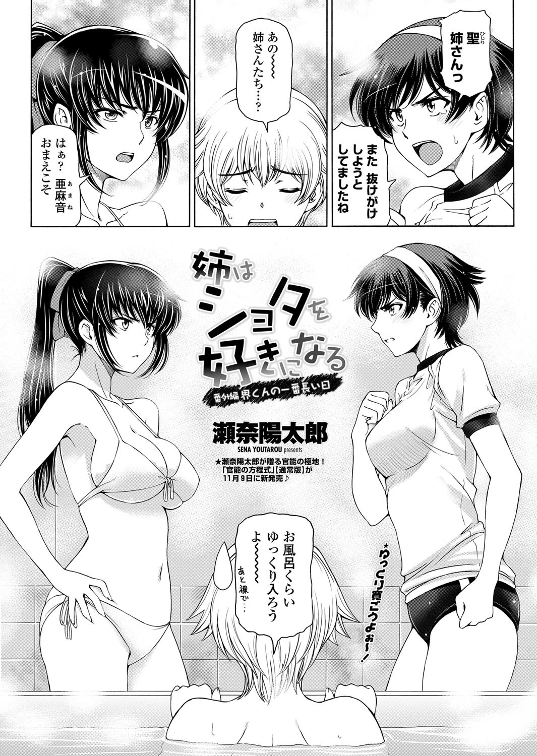 COMICペンギンセレブ 2012年12月号ページ10
