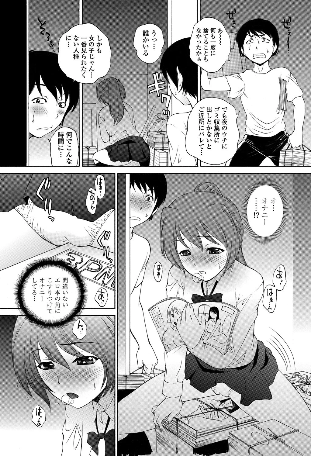 うち来る？ いく イクっページ3