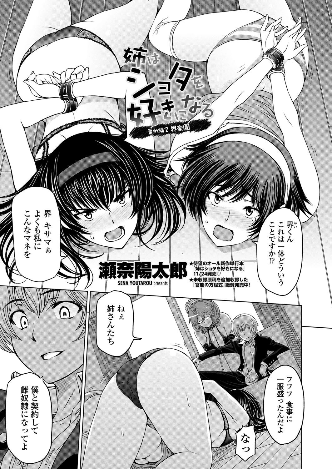 COMICペンギンセレブ 2013年1月号ページ10