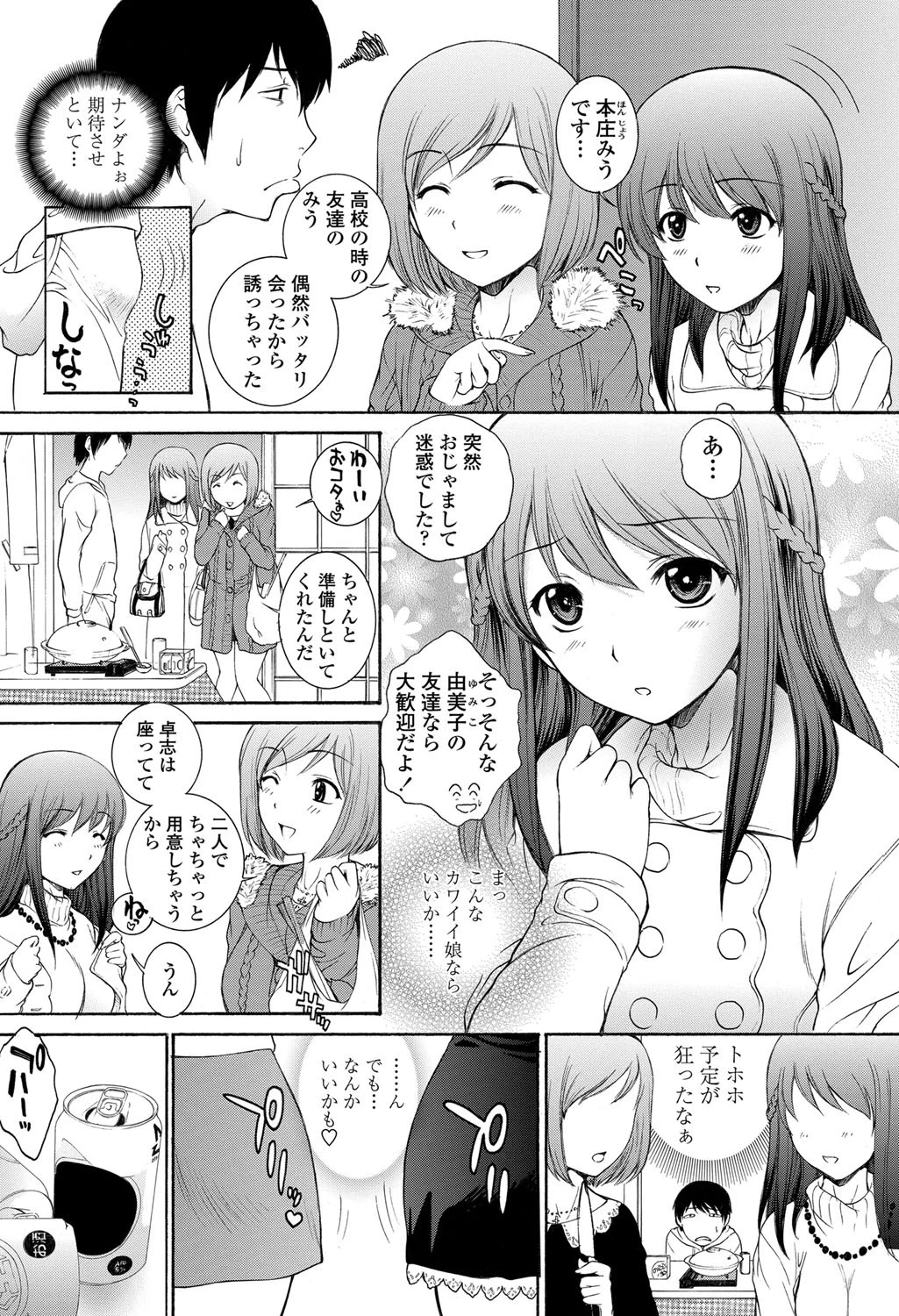 鍋と火燵とカノトモとページ2