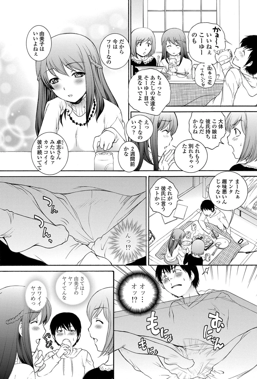 鍋と火燵とカノトモとページ3