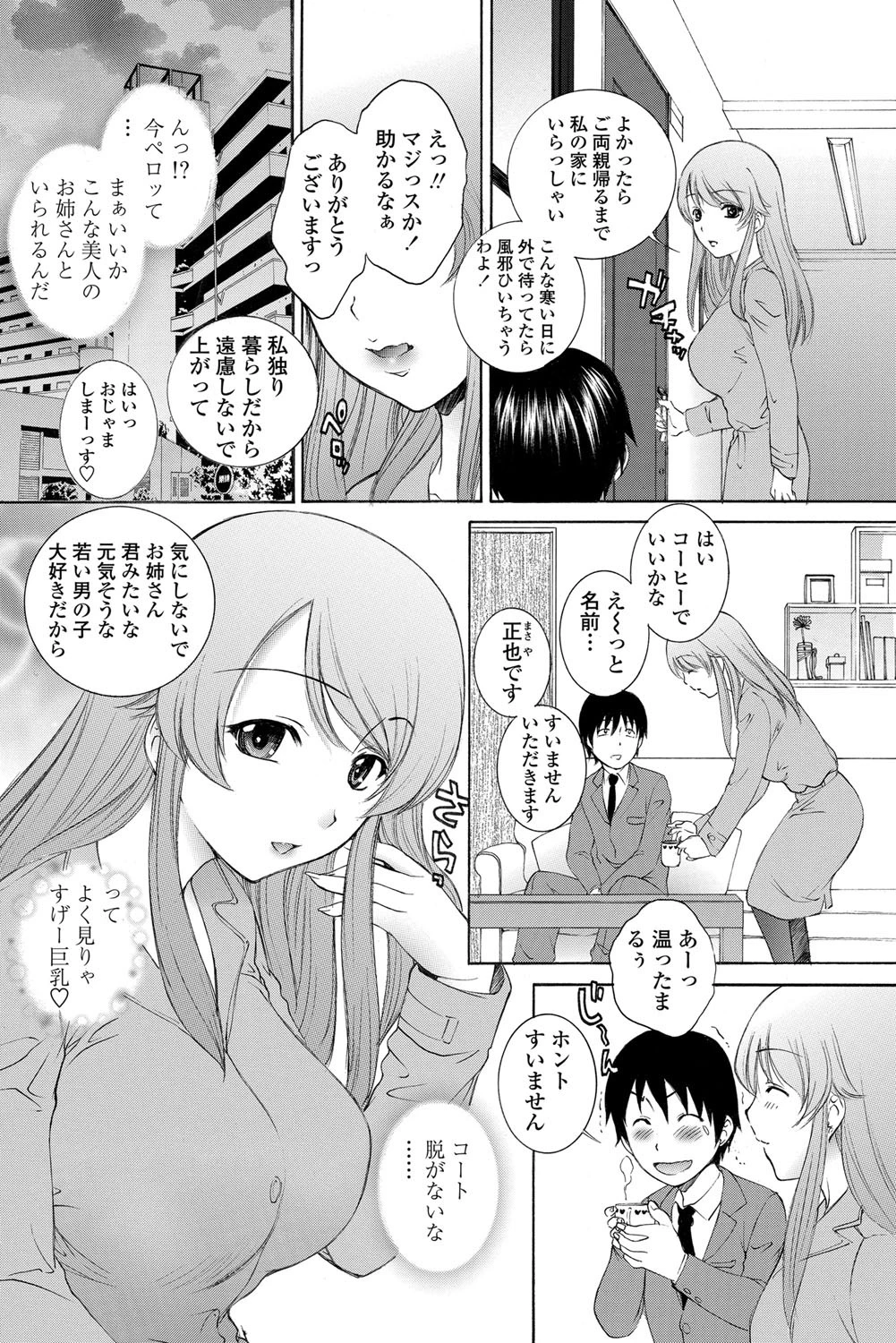 鍵あずかってますっページ2