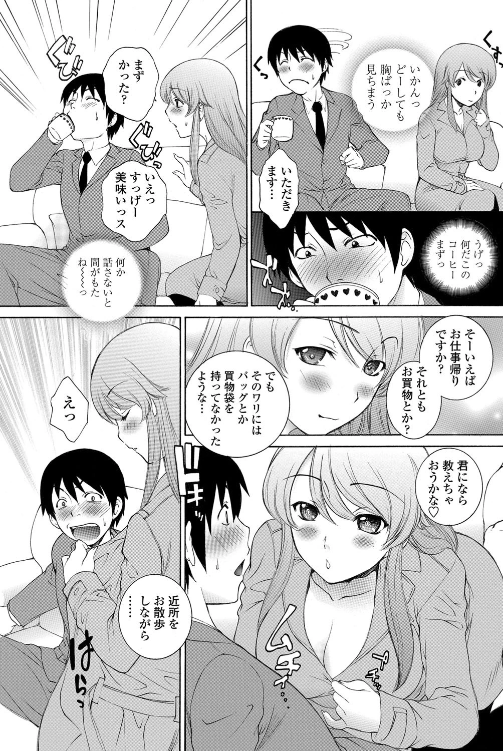 鍵あずかってますっページ3