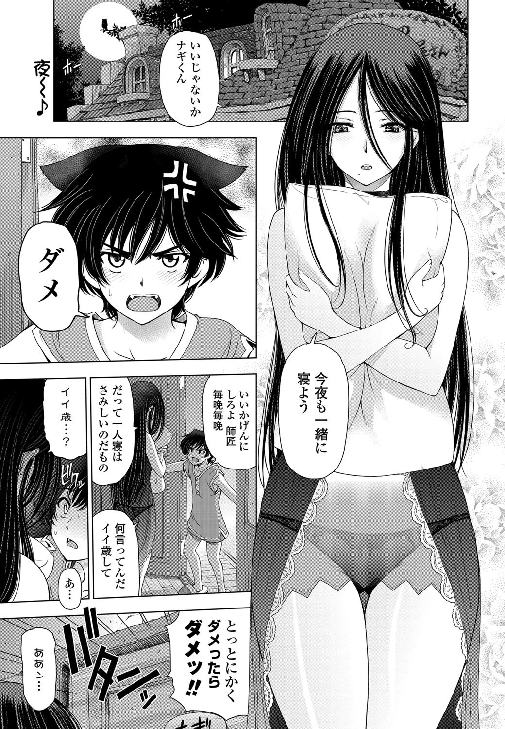 COMICペンギンセレブ 2013年3月号ページ10