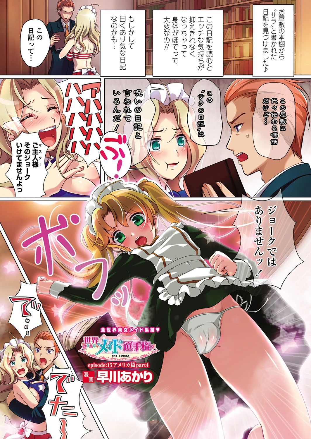 COMICペンギンセレブ 2013年5月号ページ4