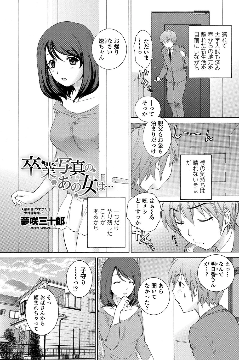 卒業写真のあの女（ヒト）は…