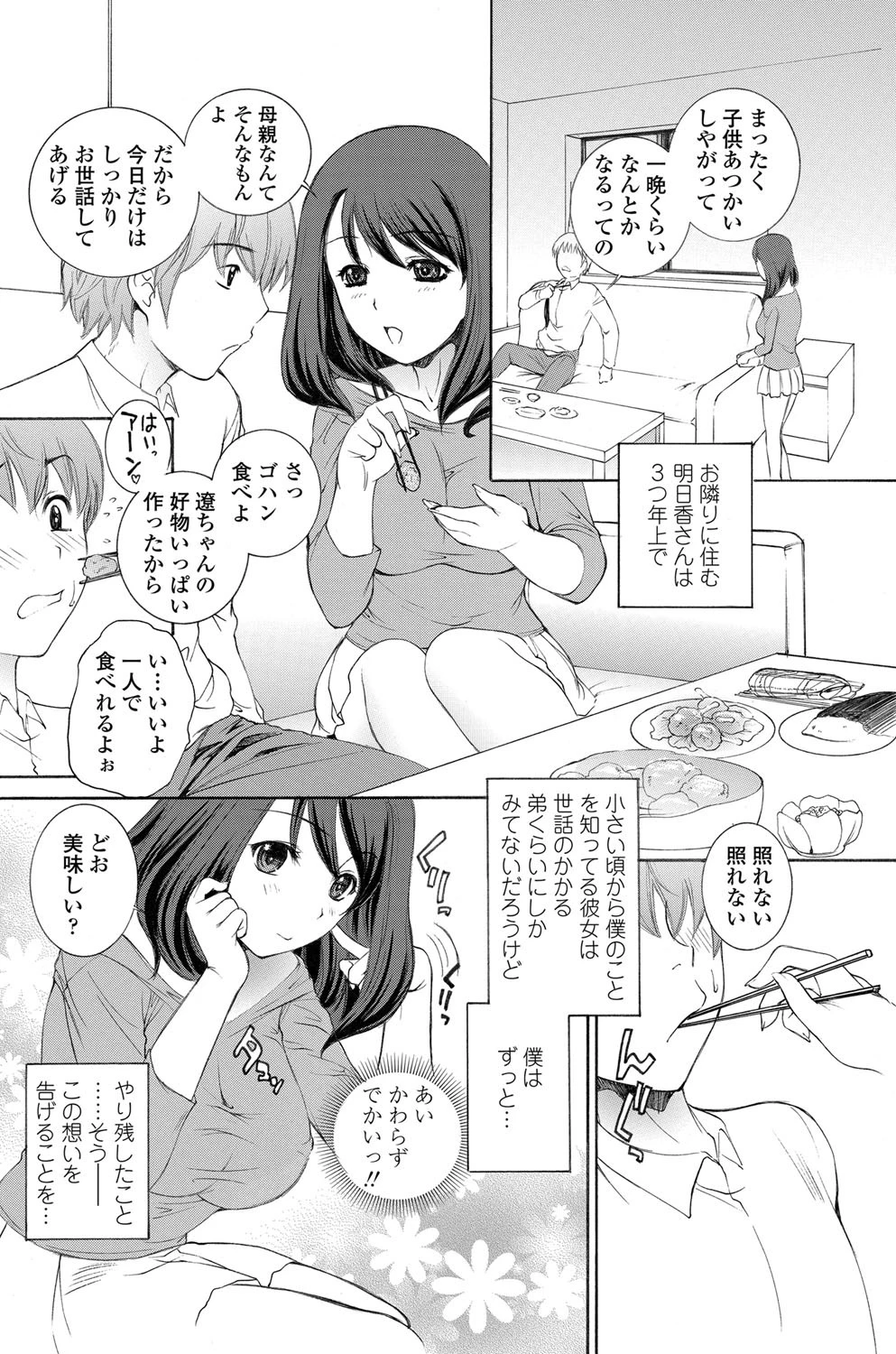 卒業写真のあの女（ヒト）は…ページ2