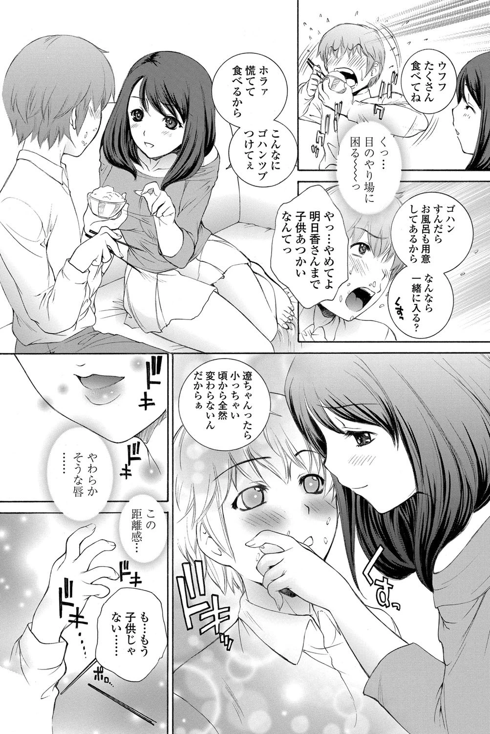 卒業写真のあの女（ヒト）は…ページ3