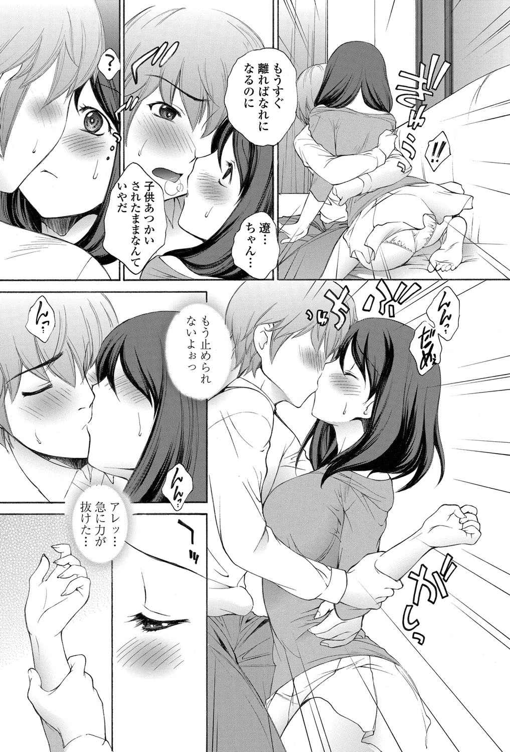 卒業写真のあの女（ヒト）は…ページ4