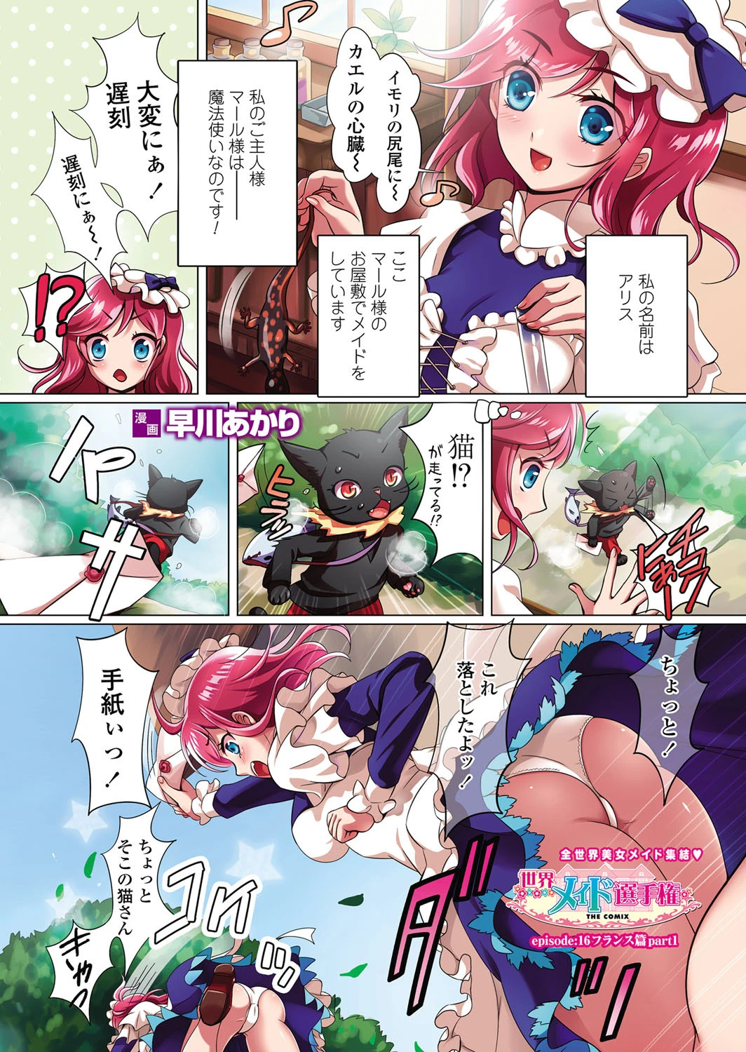 COMICペンギンセレブ 2013年6月号ページ4