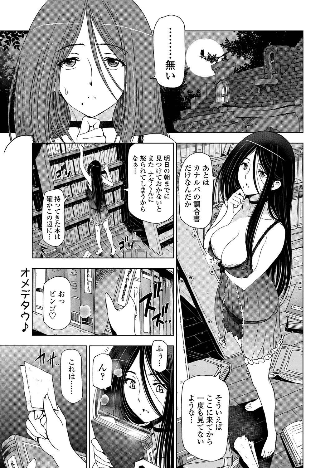 COMICペンギンセレブ 2013年6月号ページ10
