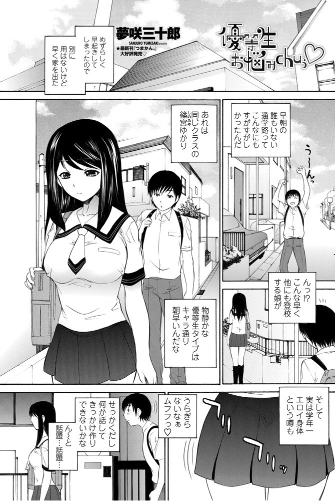 優等生お悩みchuぅ