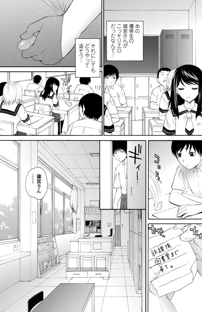 優等生お悩みchuぅページ3