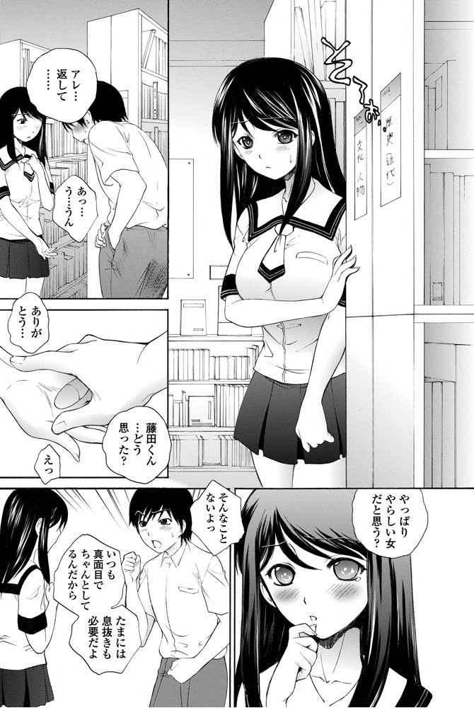 優等生お悩みchuぅページ4