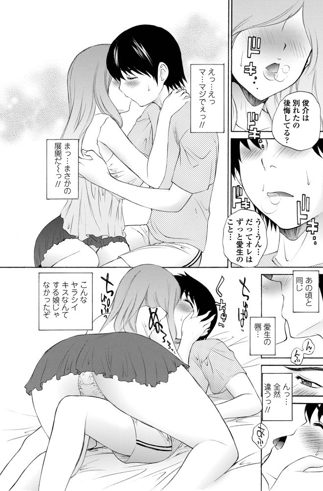 元カノEVOLUTIONページ3