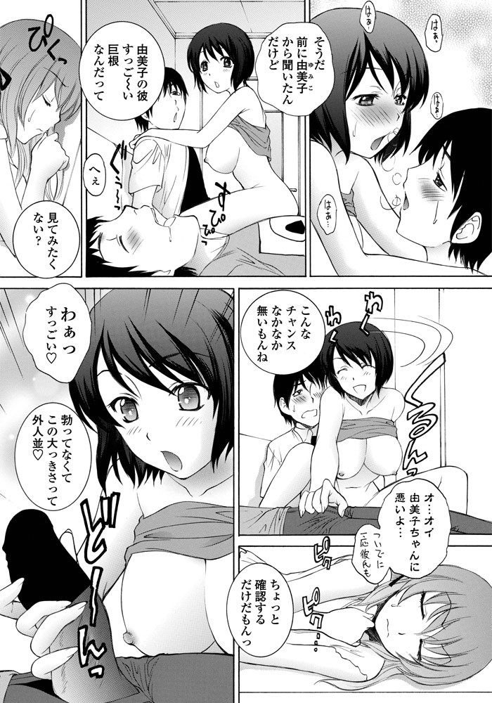 真夜中の同窓会ページ4