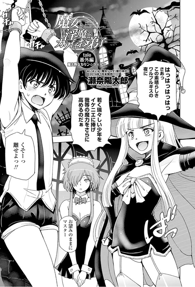COMICペンギンセレブ 2014年1月号ページ10