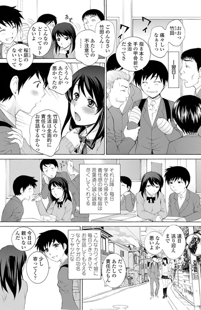 同情するならヌイてくれ！ページ2