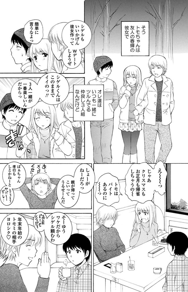 トモカノ 〜サンタの贈り物〜ページ2