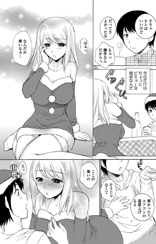 トモカノ 〜サンタの贈り物〜ページ3