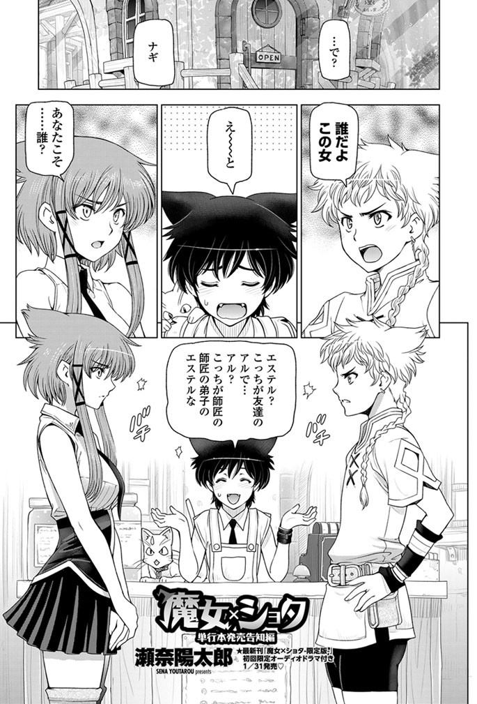 COMICペンギンセレブ 2014年3月号ページ10