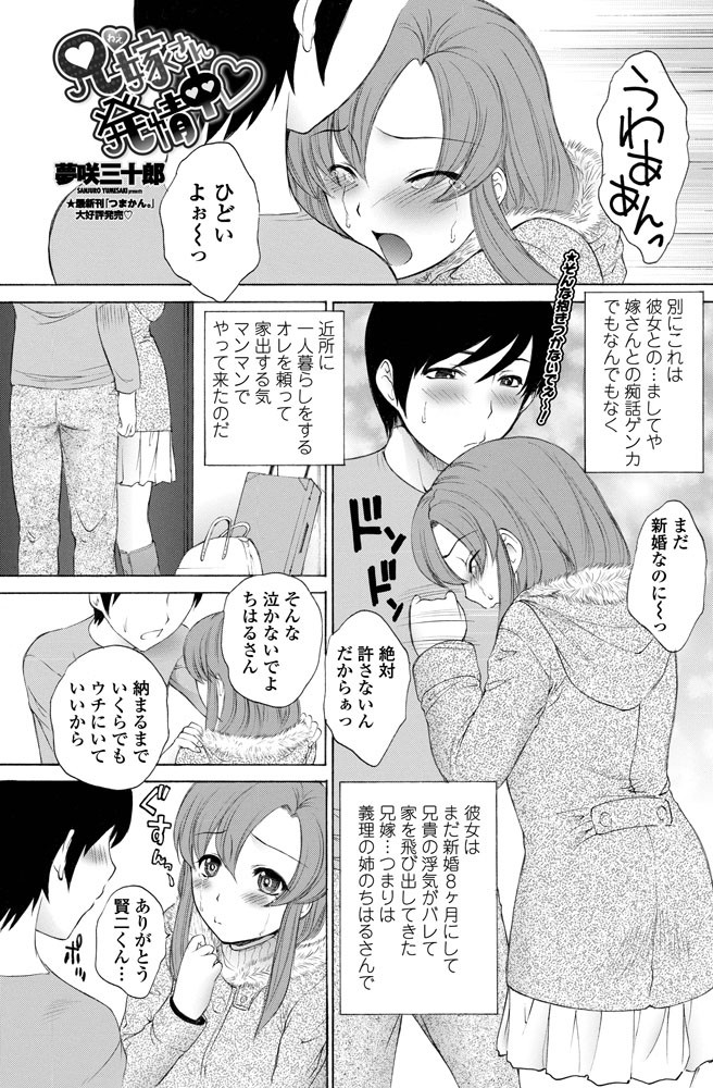 兄嫁さん発情中