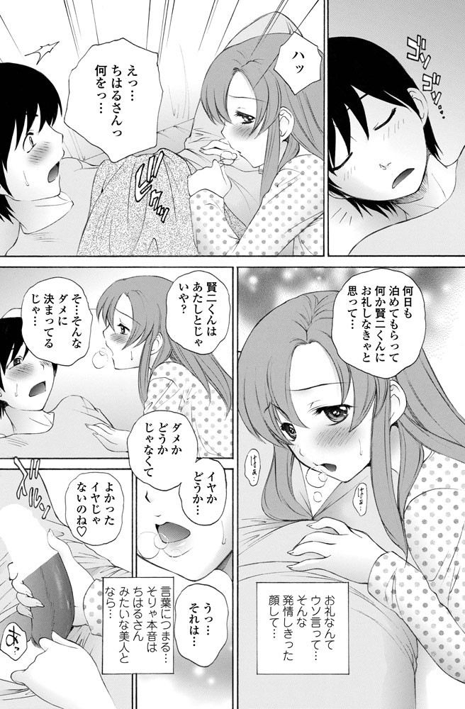 兄嫁さん発情中ページ4