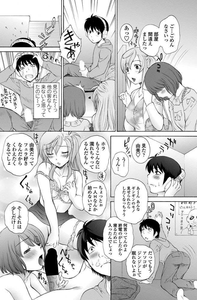 夜更けのヤリたが〜るずページ2