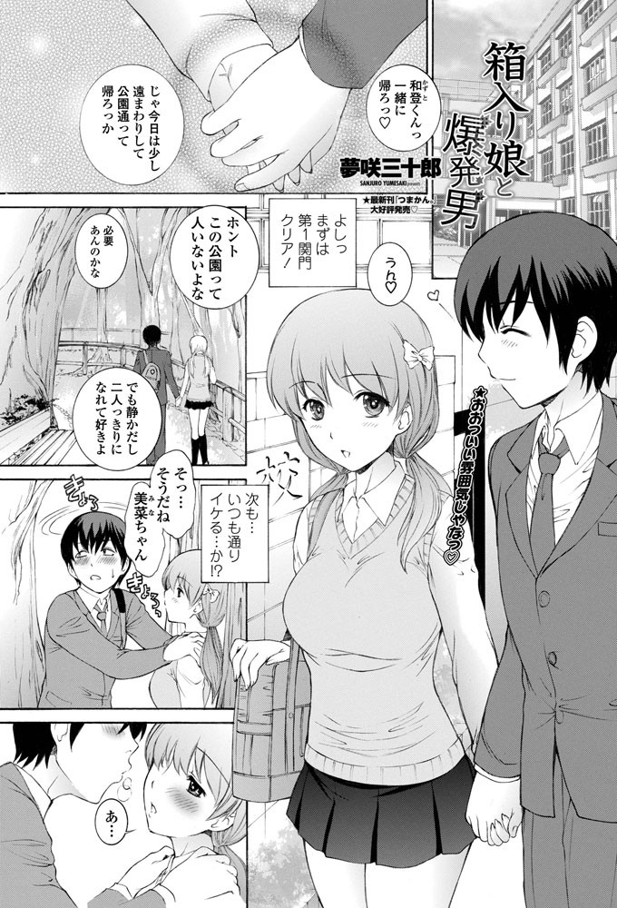 箱入り娘と爆発男