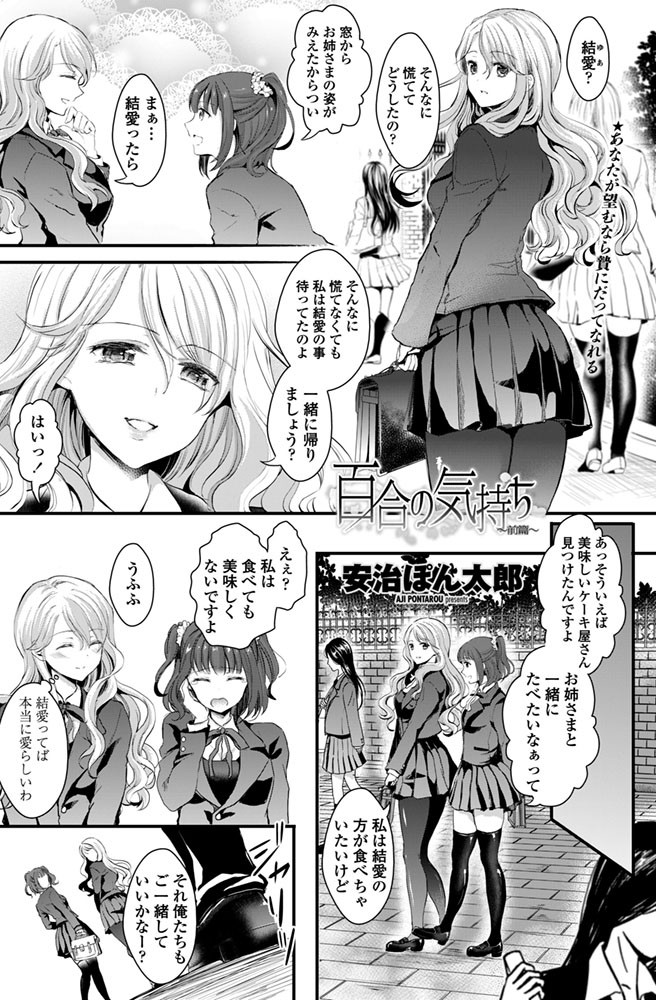 百合の気持ち 〜前編〜ページ2