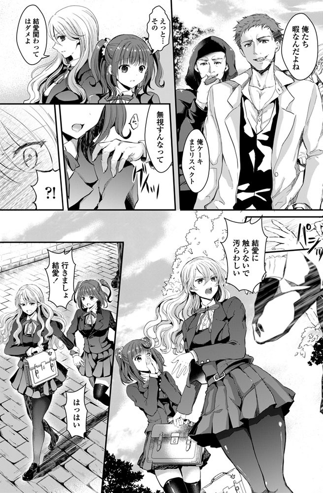 百合の気持ち 〜前編〜ページ3