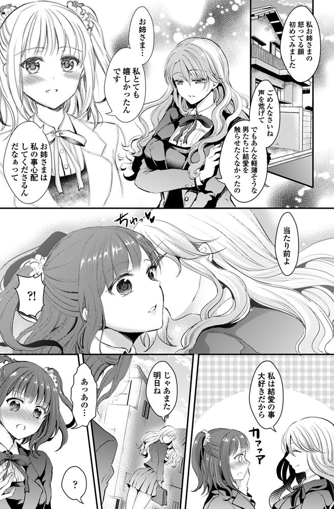 百合の気持ち 〜前編〜ページ4