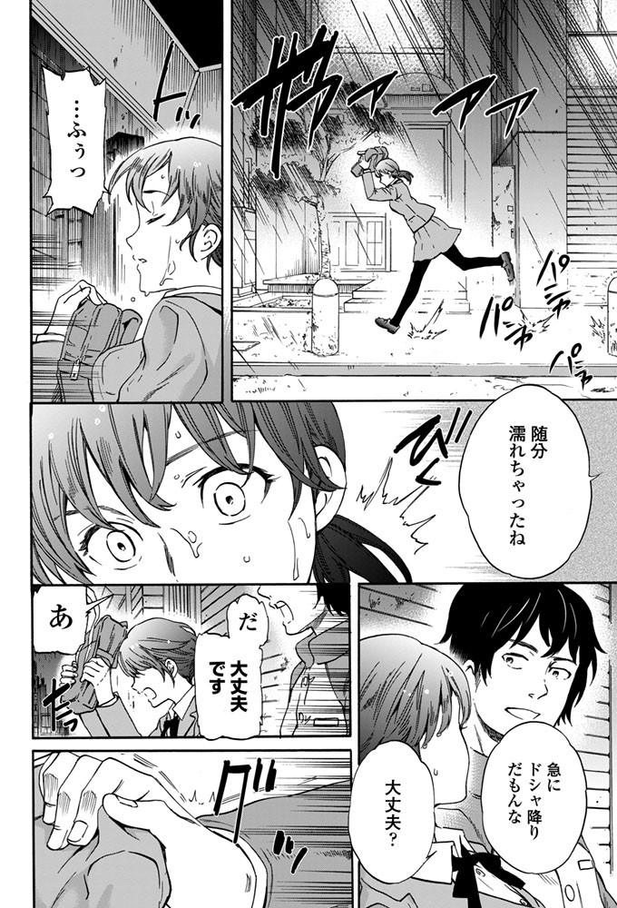 COMICペンギンセレブ 2015年1月号ページ10