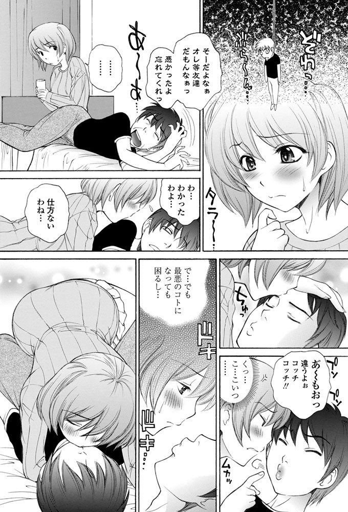 友達だから…ページ3