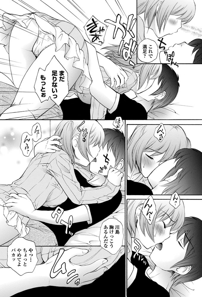 友達だから…ページ4