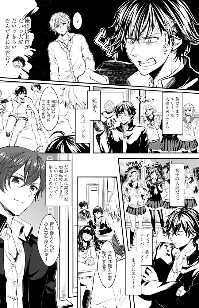 嫌いなあいつを女体化作戦(失敗)ページ2