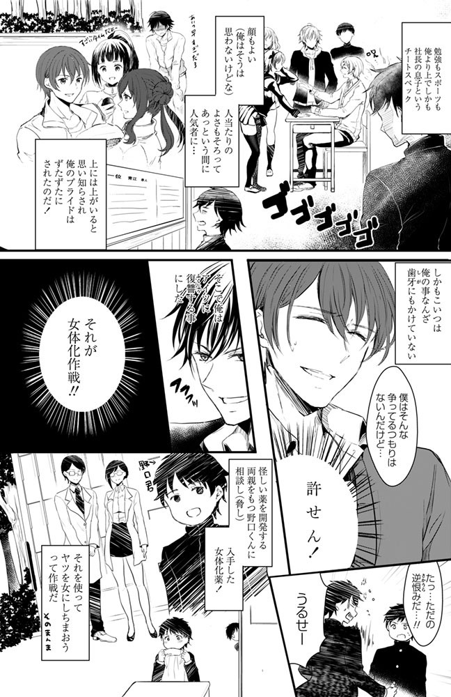 嫌いなあいつを女体化作戦(失敗)ページ3