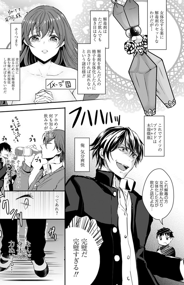 嫌いなあいつを女体化作戦(失敗)ページ4