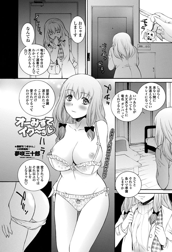 オーみすてイク〜ぅ
