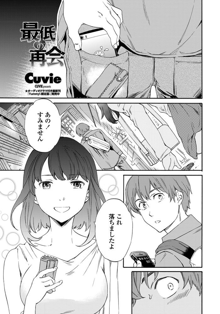COMICペンギンセレブ 2015年6月号ページ10