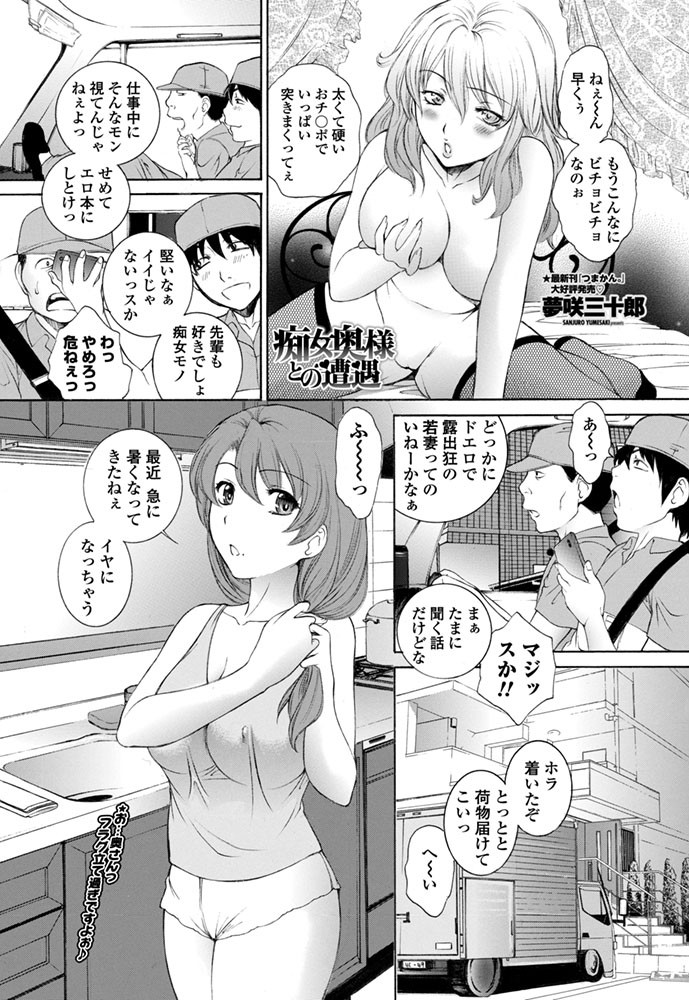 痴女奥様との遭遇!?