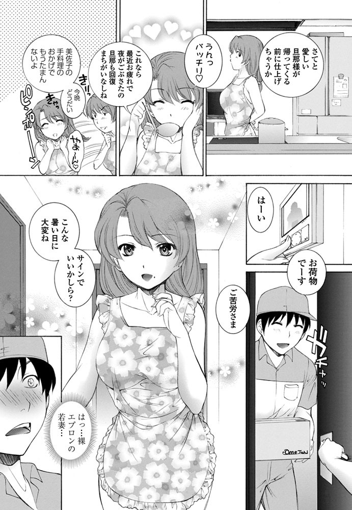 痴女奥様との遭遇!?ページ2