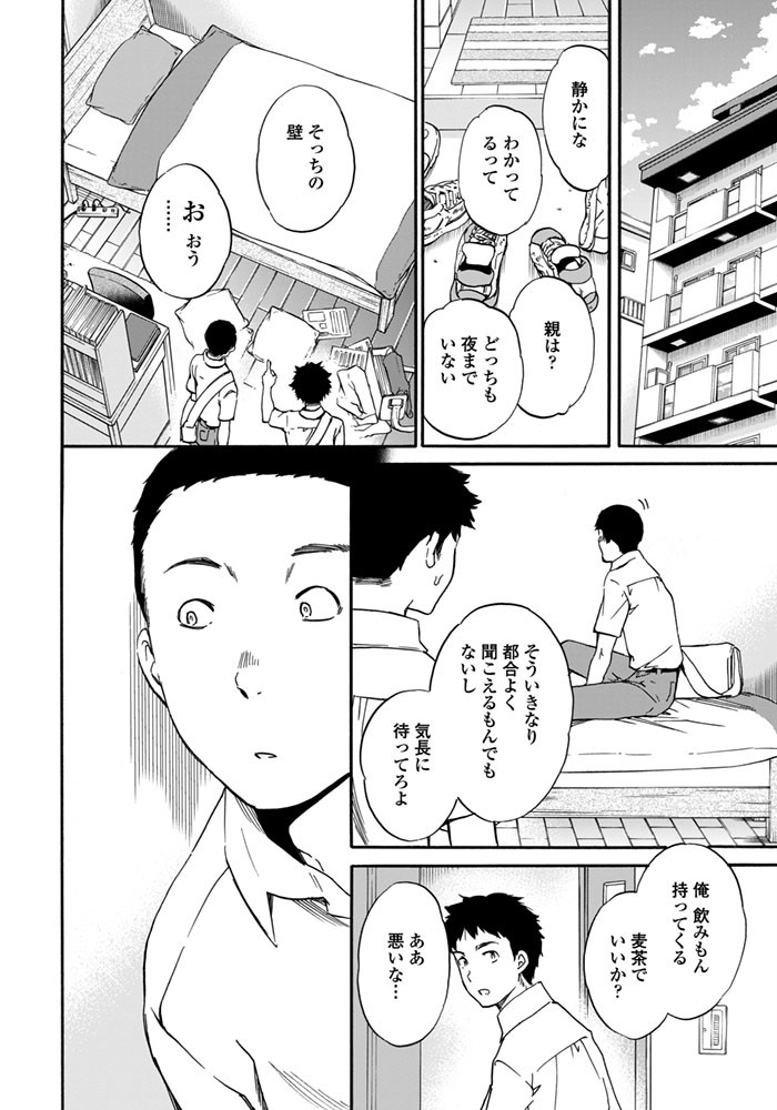 COMICペンギンセレブ 2015年7月号ページ5