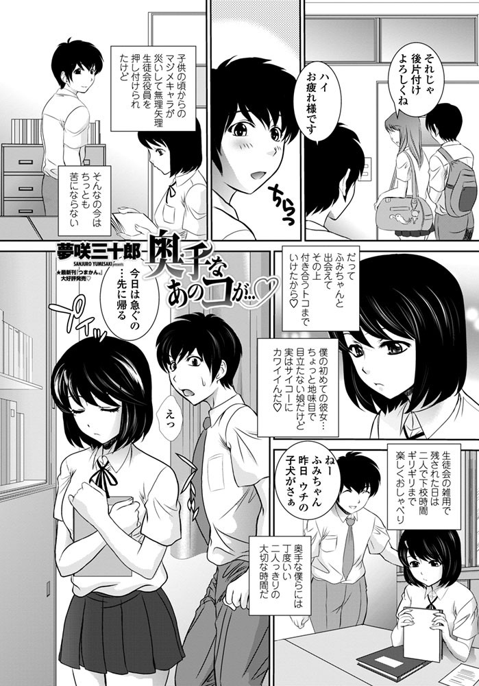 奥手なあのコが…