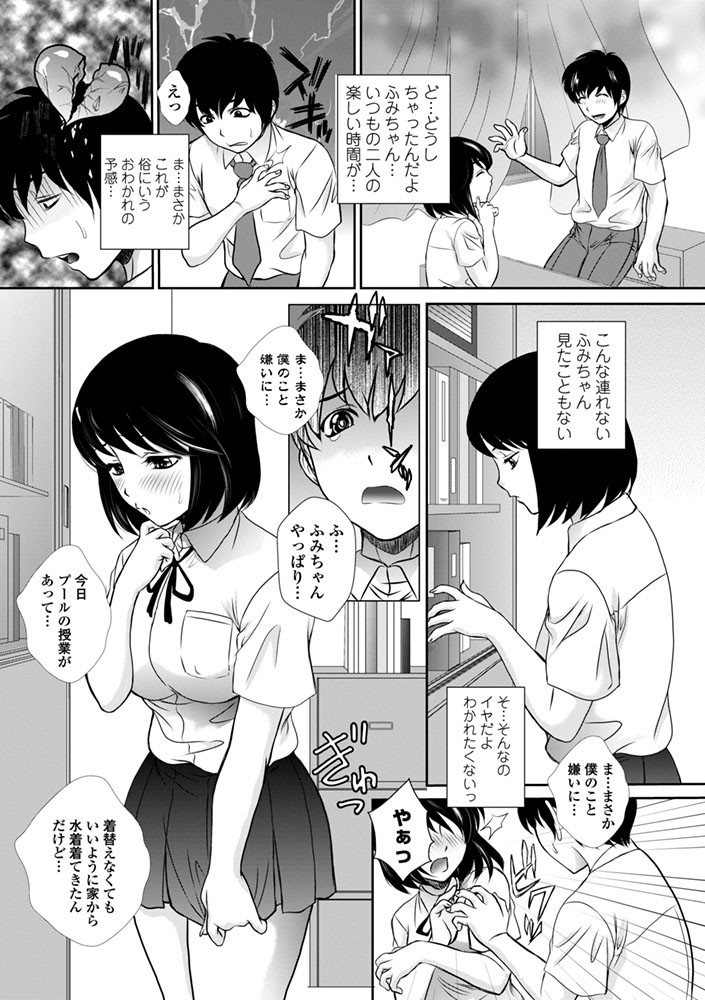 奥手なあのコが…ページ2