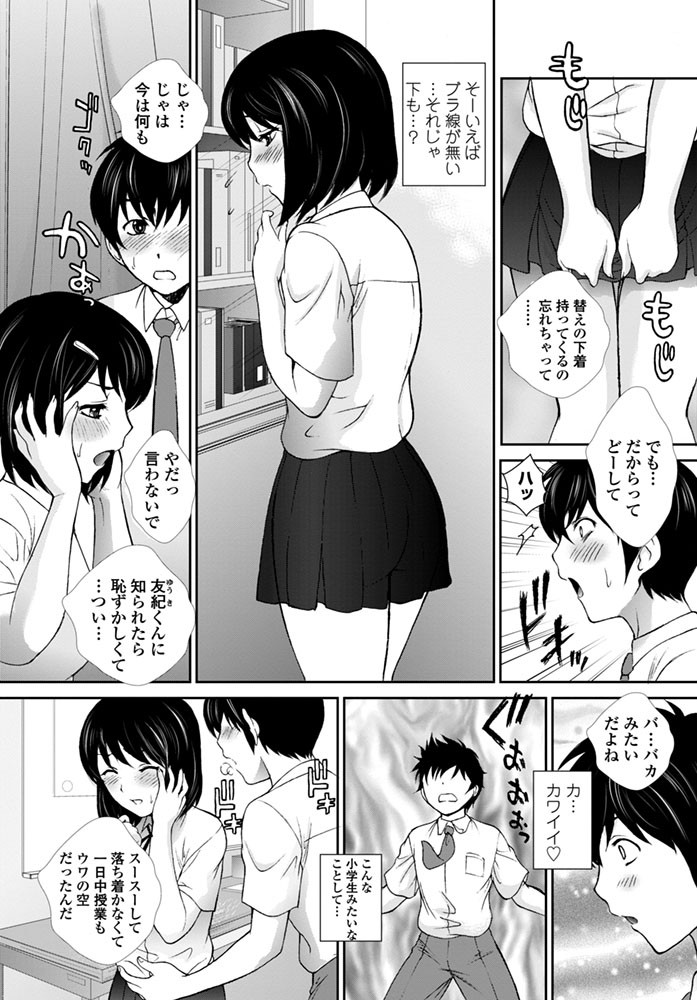奥手なあのコが…ページ3