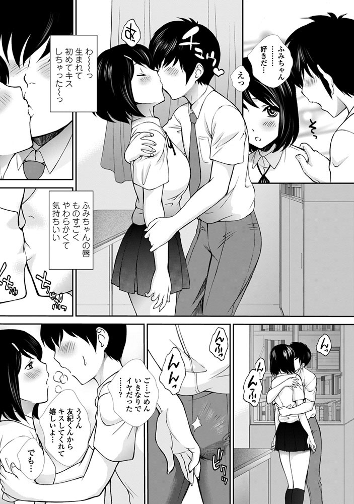 奥手なあのコが…ページ4